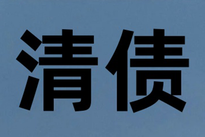 欠款不还或面临刑事处罚风险